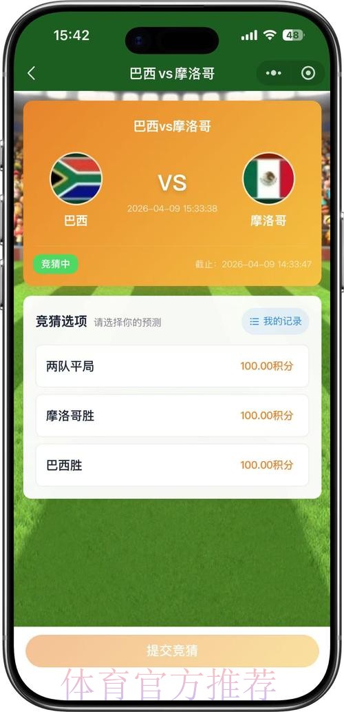 选择最佳平台参与世界杯竞猜